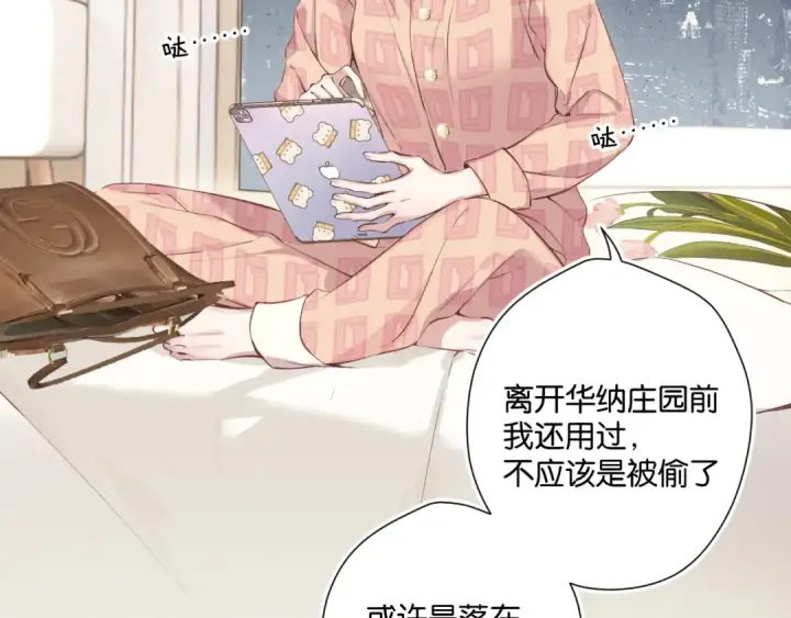《错撩》第2话 拒绝图53