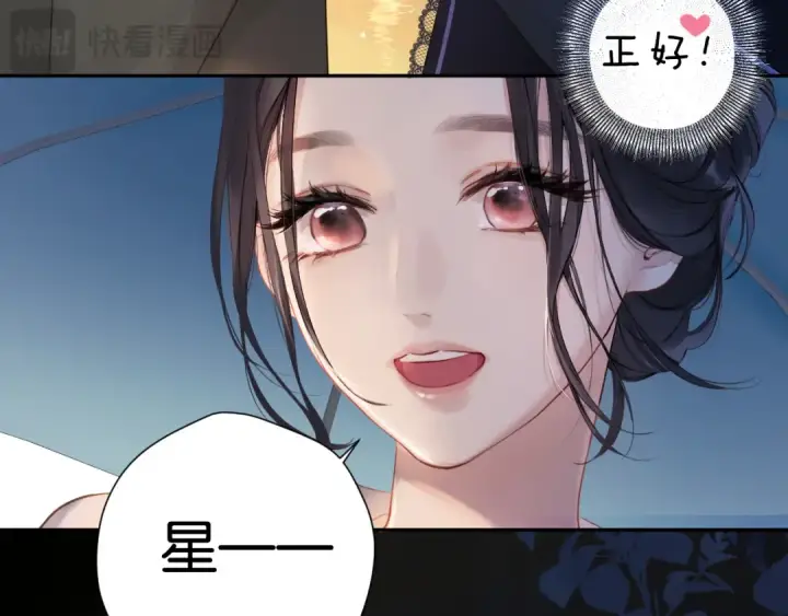 《错撩》第2话 拒绝图76