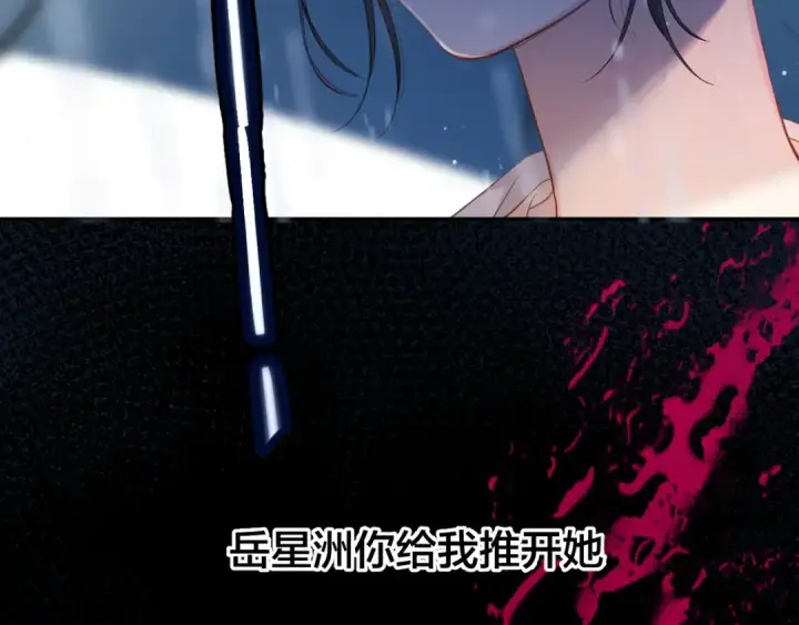 《错撩》第2话 拒绝图86