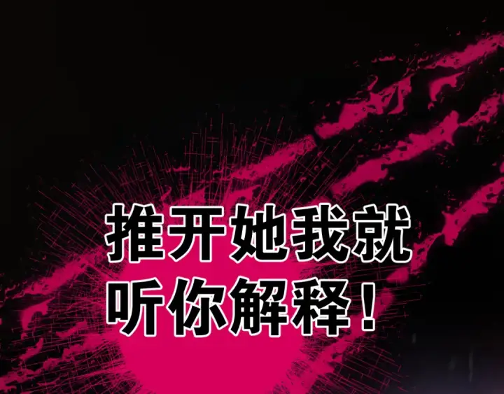 《错撩》第2话 拒绝图89