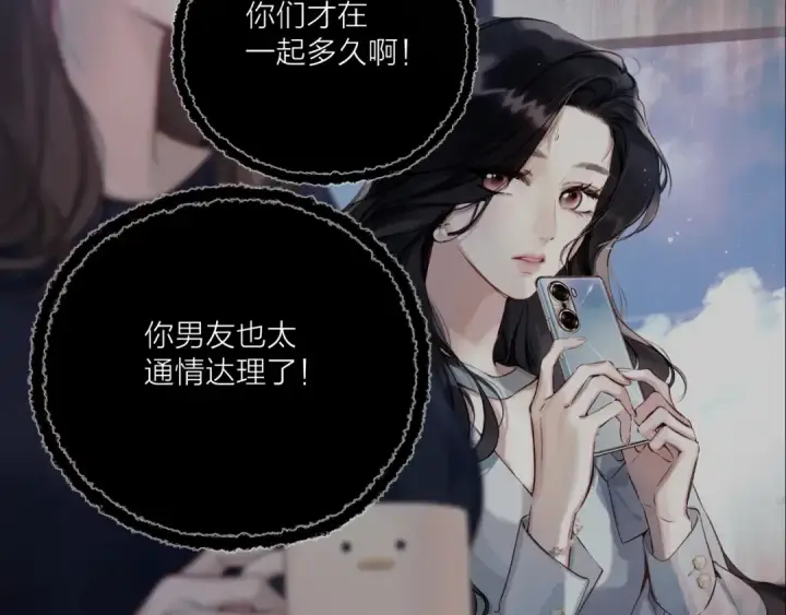 《错撩》第2话 拒绝图97