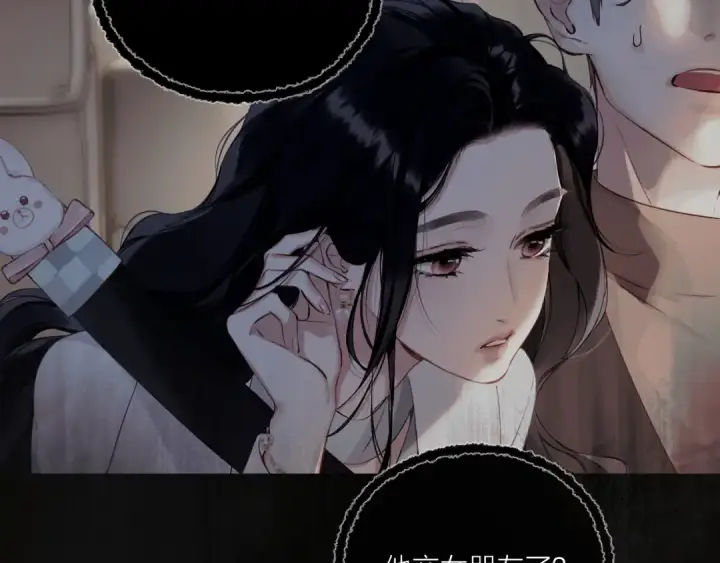 《错撩》第2话 拒绝图99