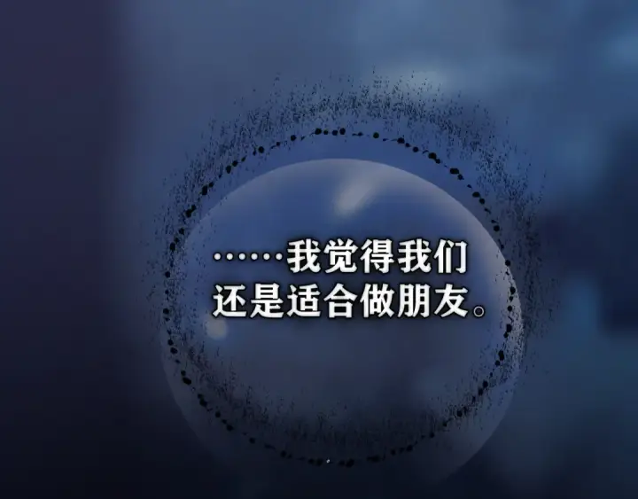 《错撩》第3话 分手图28