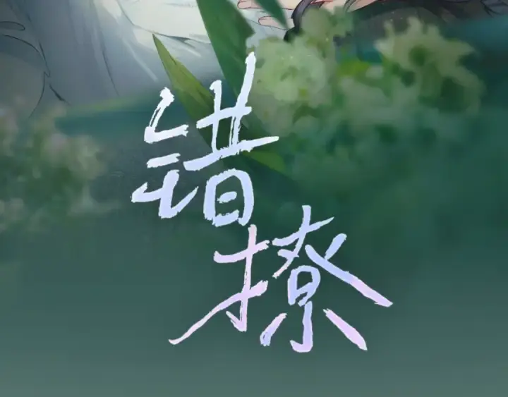 《错撩》第3话 分手图3