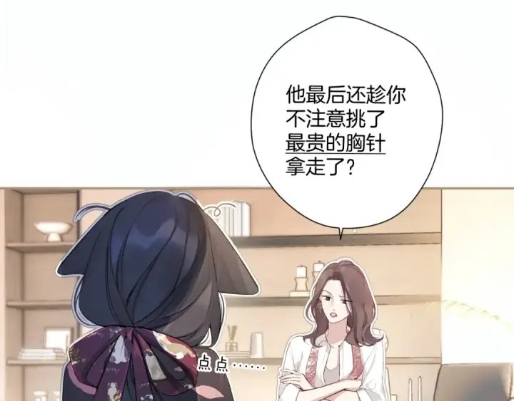 《错撩》第3话 分手图38