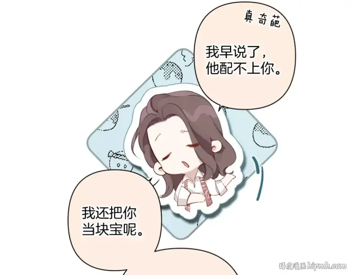 《错撩》第3话 分手图40