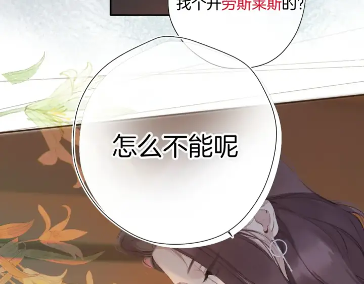 《错撩》第3话 分手图50