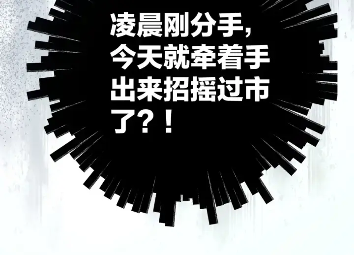 《错撩》第3话 分手图73