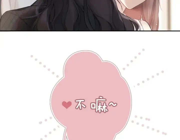 《错撩》第3话 分手图75