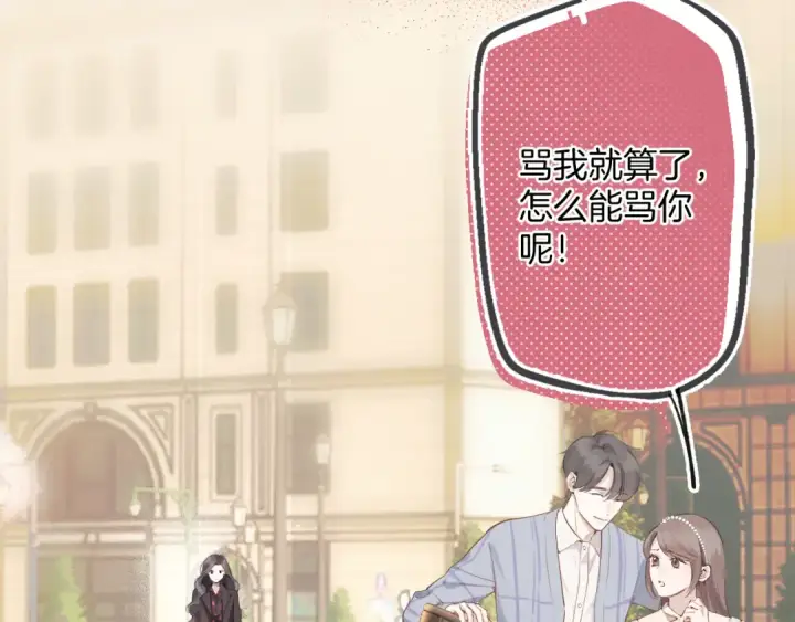 《错撩》第4话 进攻图10
