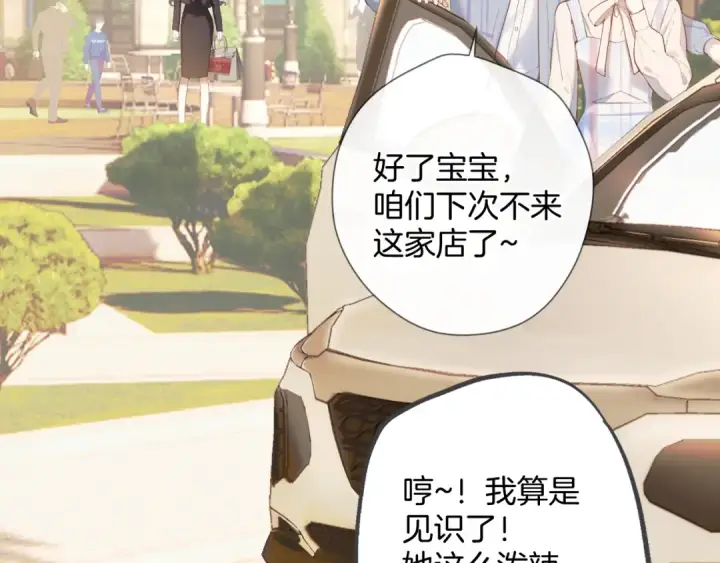 《错撩》第4话 进攻图11