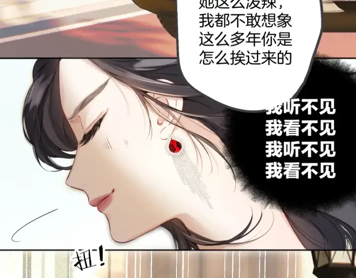《错撩》第4话 进攻图12