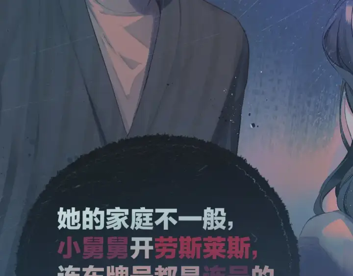《错撩》第4话 进攻图19