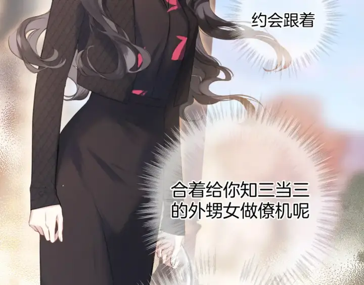 《错撩》第4话 进攻图22