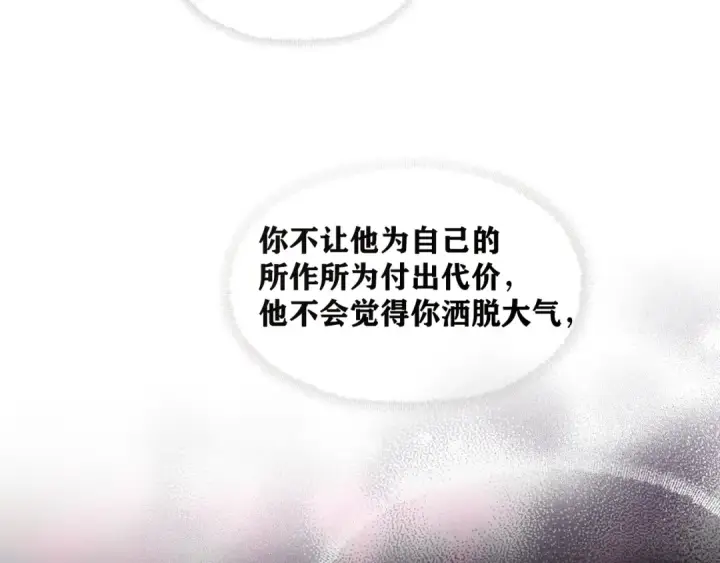 《错撩》第4话 进攻图25