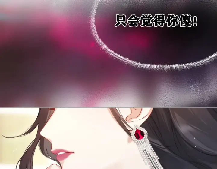 《错撩》第4话 进攻图26