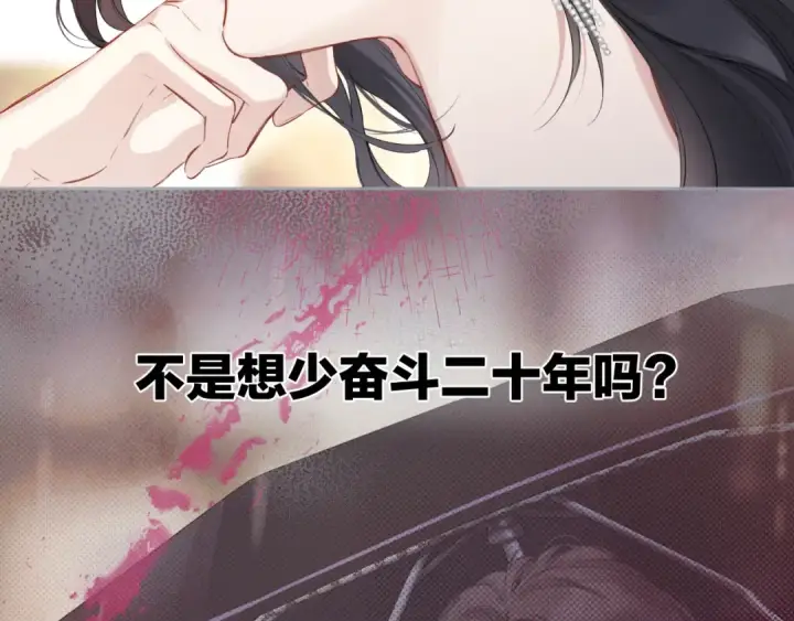 《错撩》第4话 进攻图27