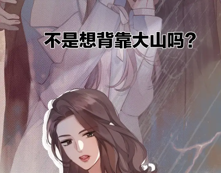 《错撩》第4话 进攻图29