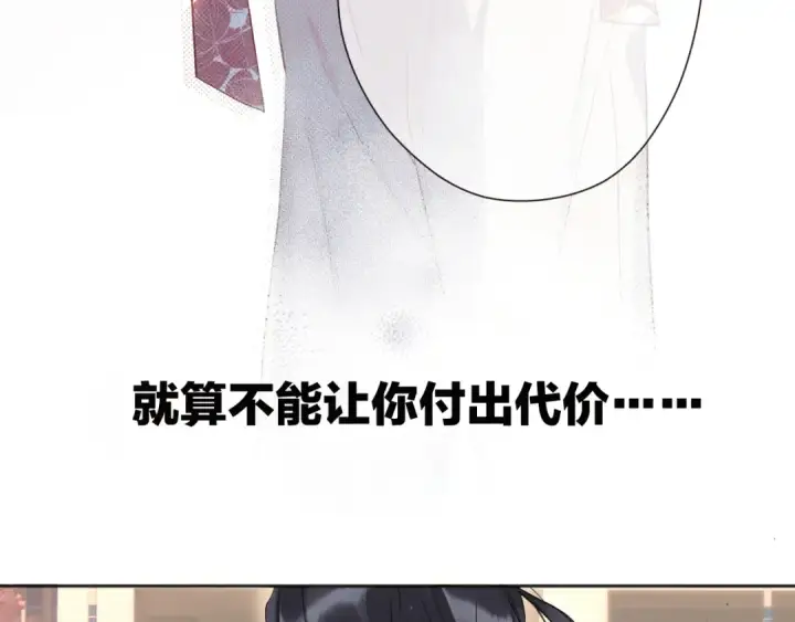 《错撩》第4话 进攻图31