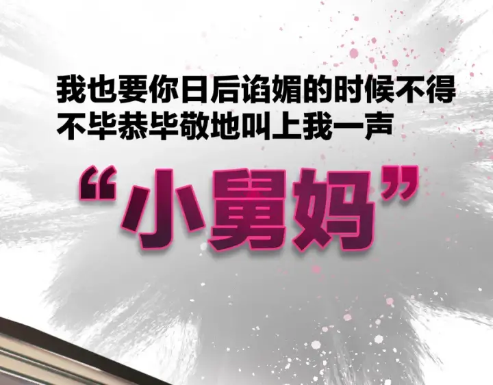 《错撩》第4话 进攻图33