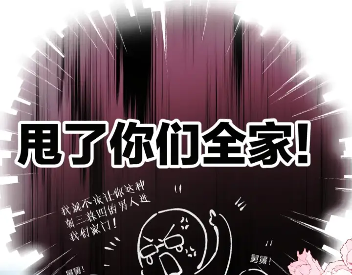 《错撩》第4话 进攻图37