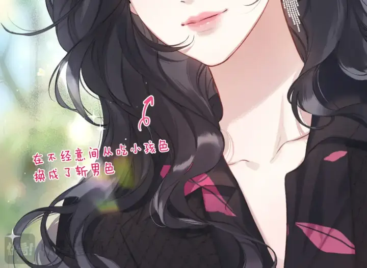《错撩》第4话 进攻图39