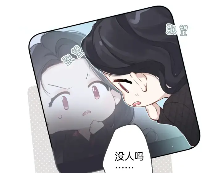 《错撩》第4话 进攻图43