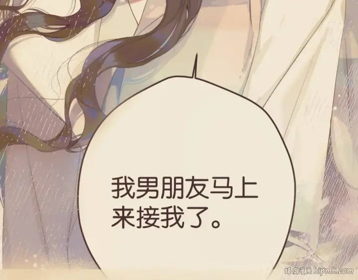 《错撩》第4话 进攻图56