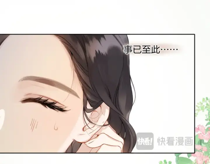 《错撩》第4话 进攻图61