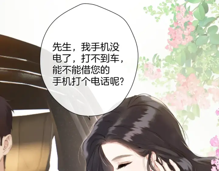 《错撩》第4话 进攻图62