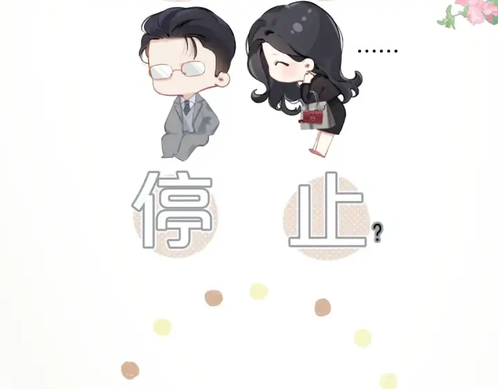 《错撩》第4话 进攻图65