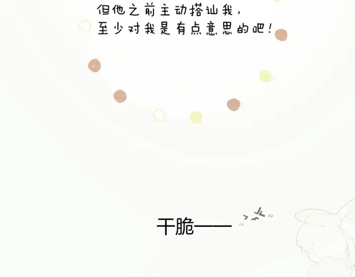 《错撩》第4话 进攻图66