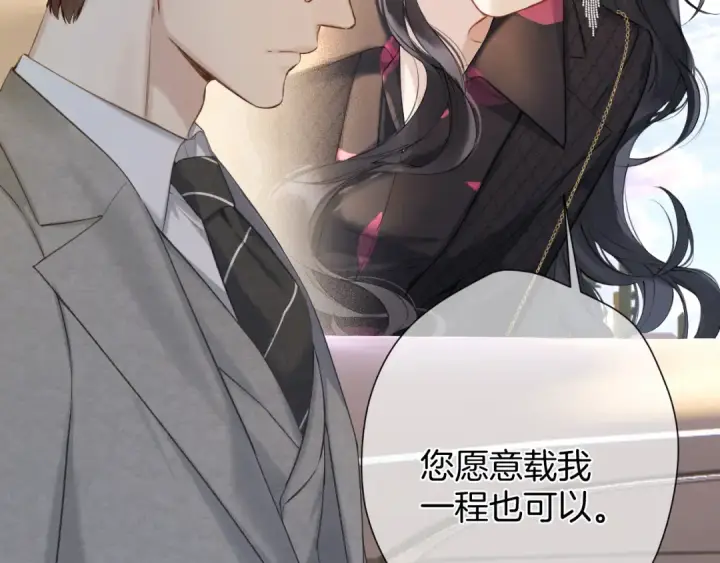 《错撩》第4话 进攻图69