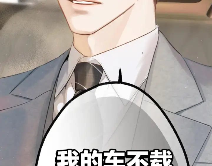 《错撩》第4话 进攻图76
