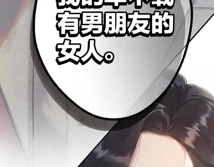 《错撩》第4话 进攻图77