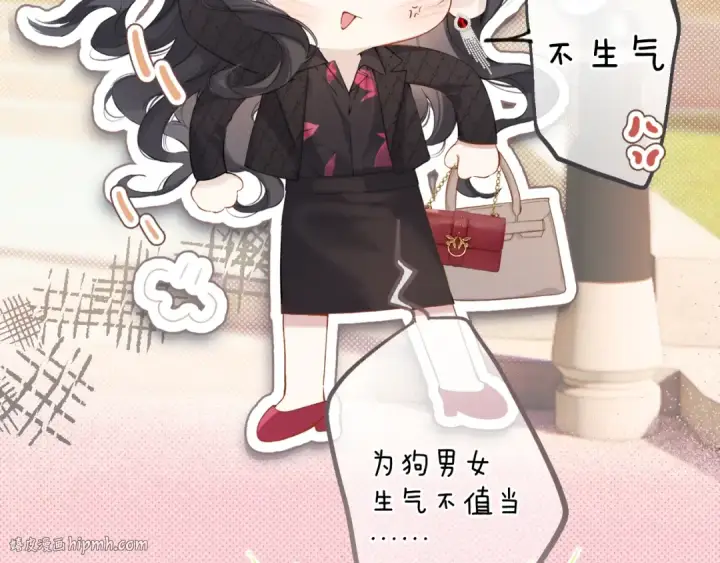 《错撩》第4话 进攻图8