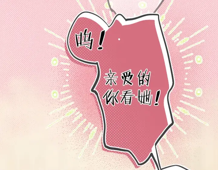 《错撩》第4话 进攻图9