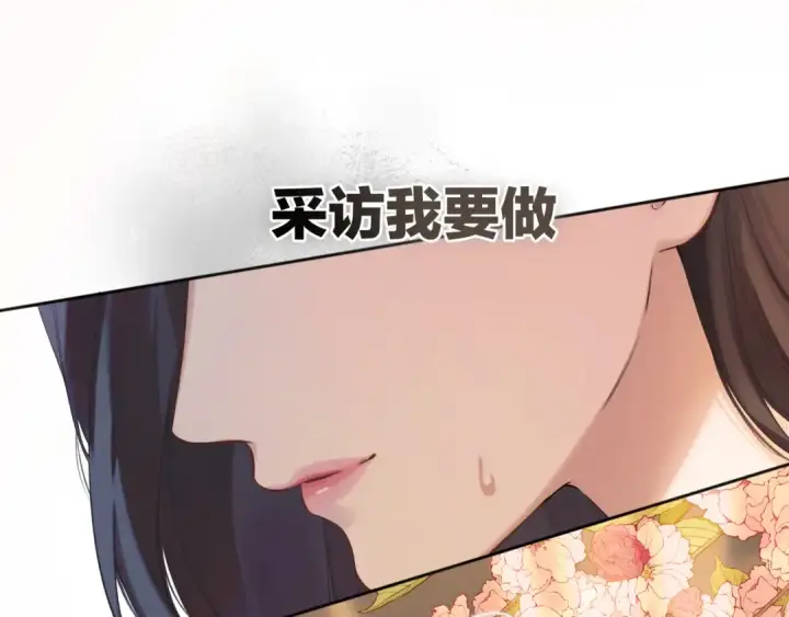《错撩》第5话 采访图71