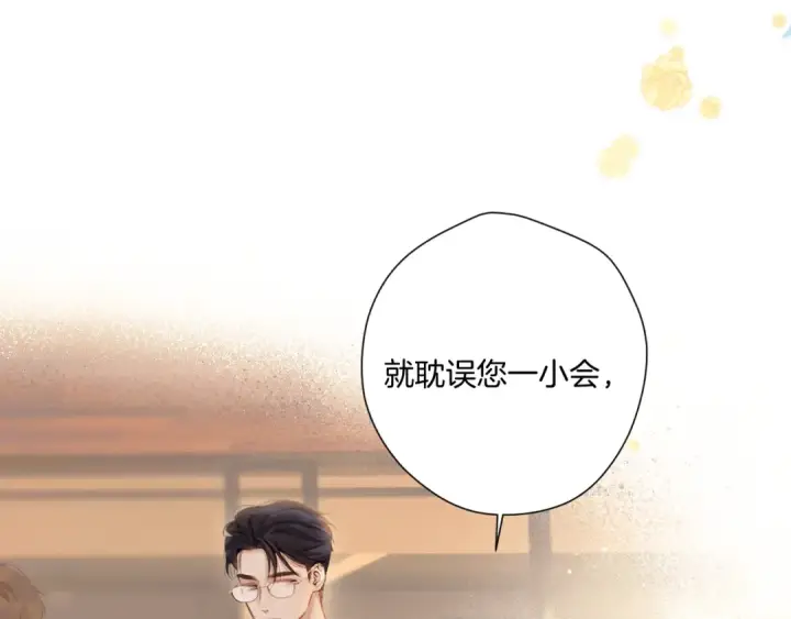 《错撩》第六话 上车图10