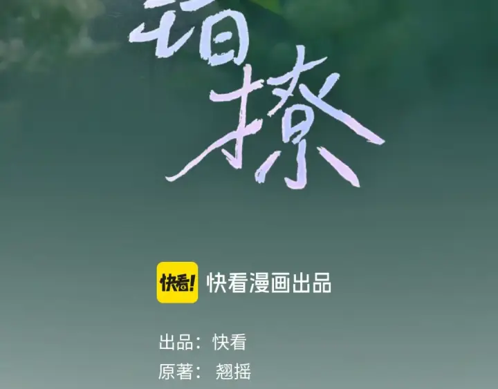 《错撩》第六话 上车图25