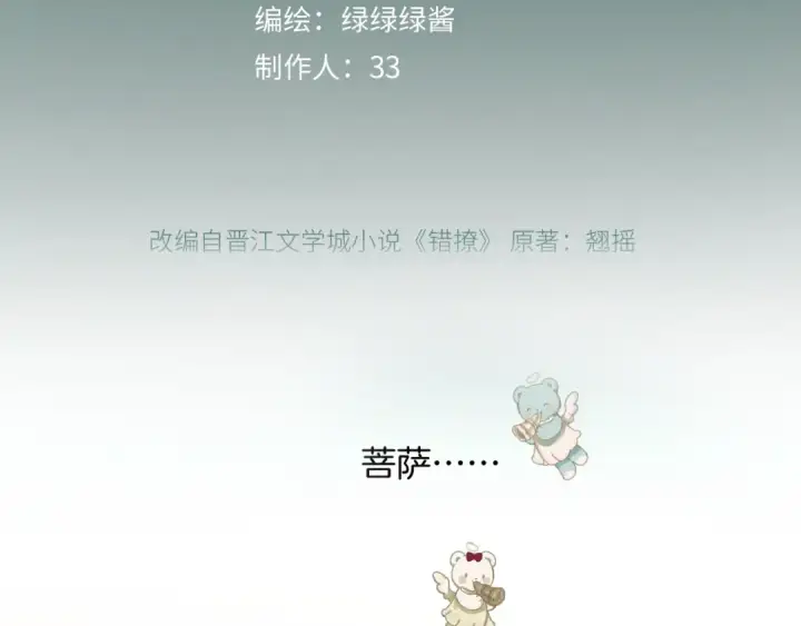 《错撩》第六话 上车图26
