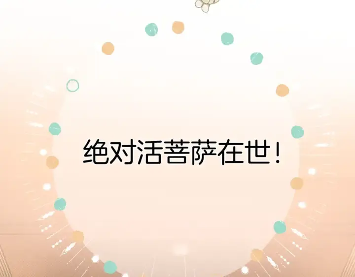 《错撩》第六话 上车图27