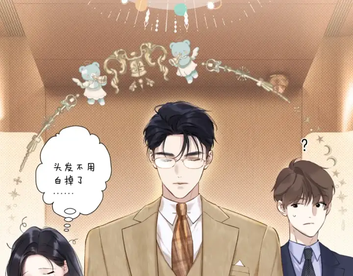 《错撩》第六话 上车图28