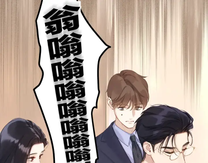《错撩》第六话 上车图36
