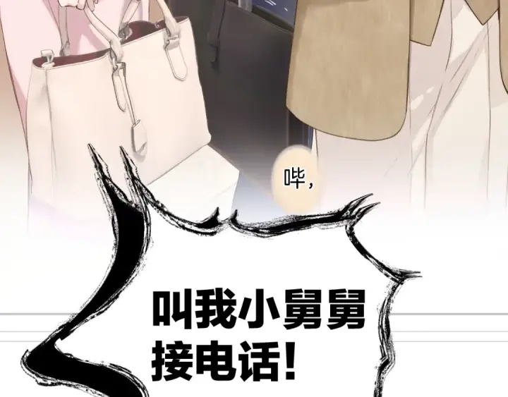 《错撩》第六话 上车图38