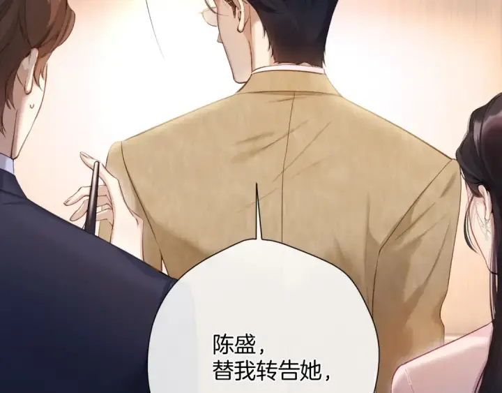 《错撩》第六话 上车图42