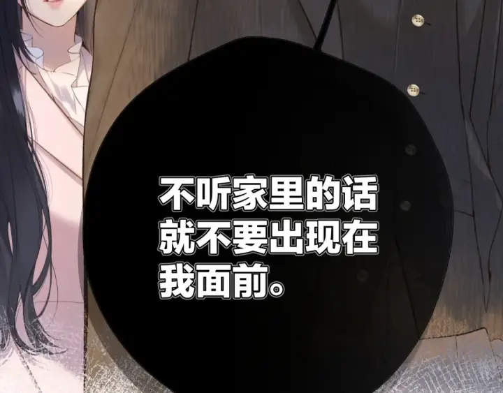 《错撩》第六话 上车图45