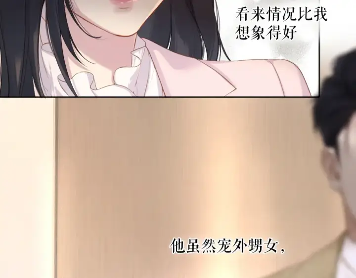 《错撩》第六话 上车图47