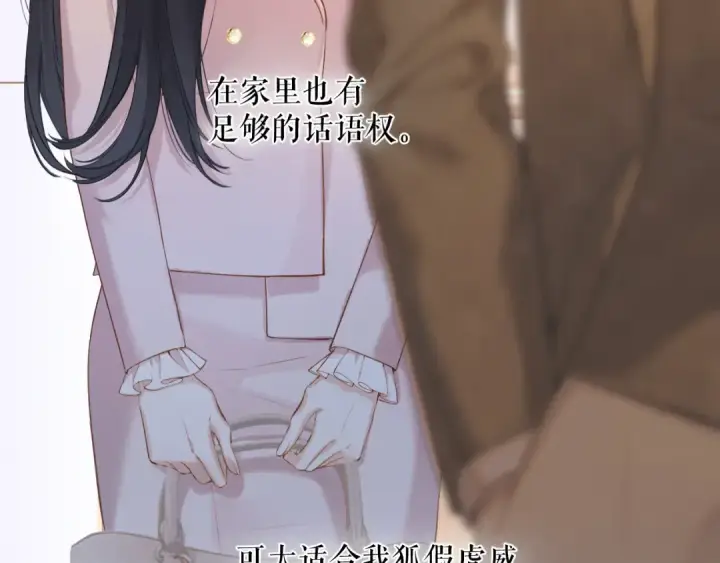 《错撩》第六话 上车图49