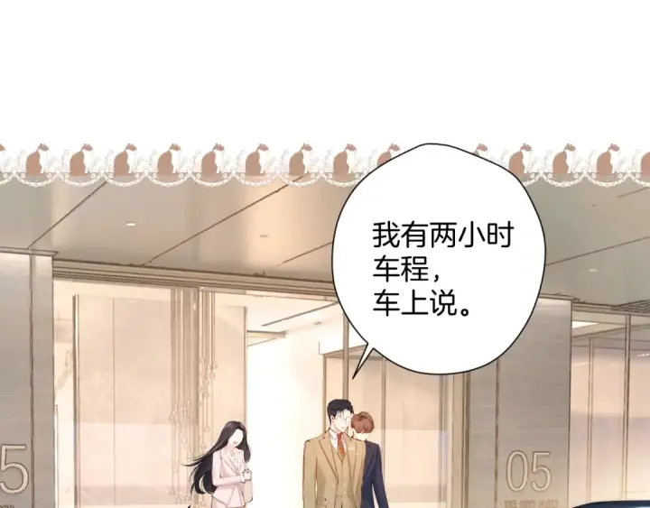 《错撩》第六话 上车图52